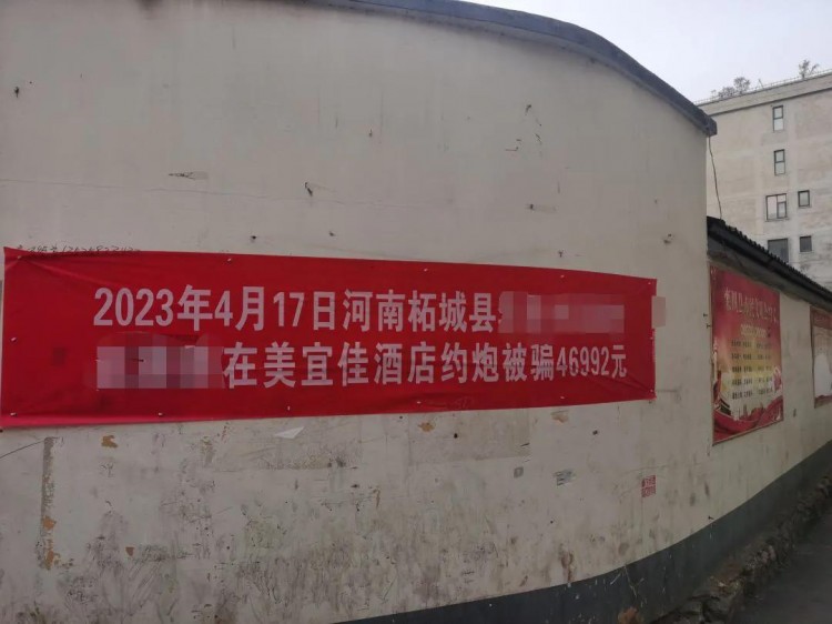 色字头上一把刀网络约炮有风险哦!