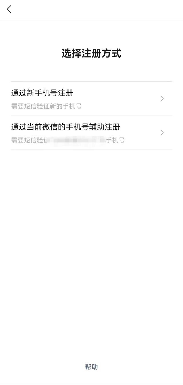 现在微信如何开小号